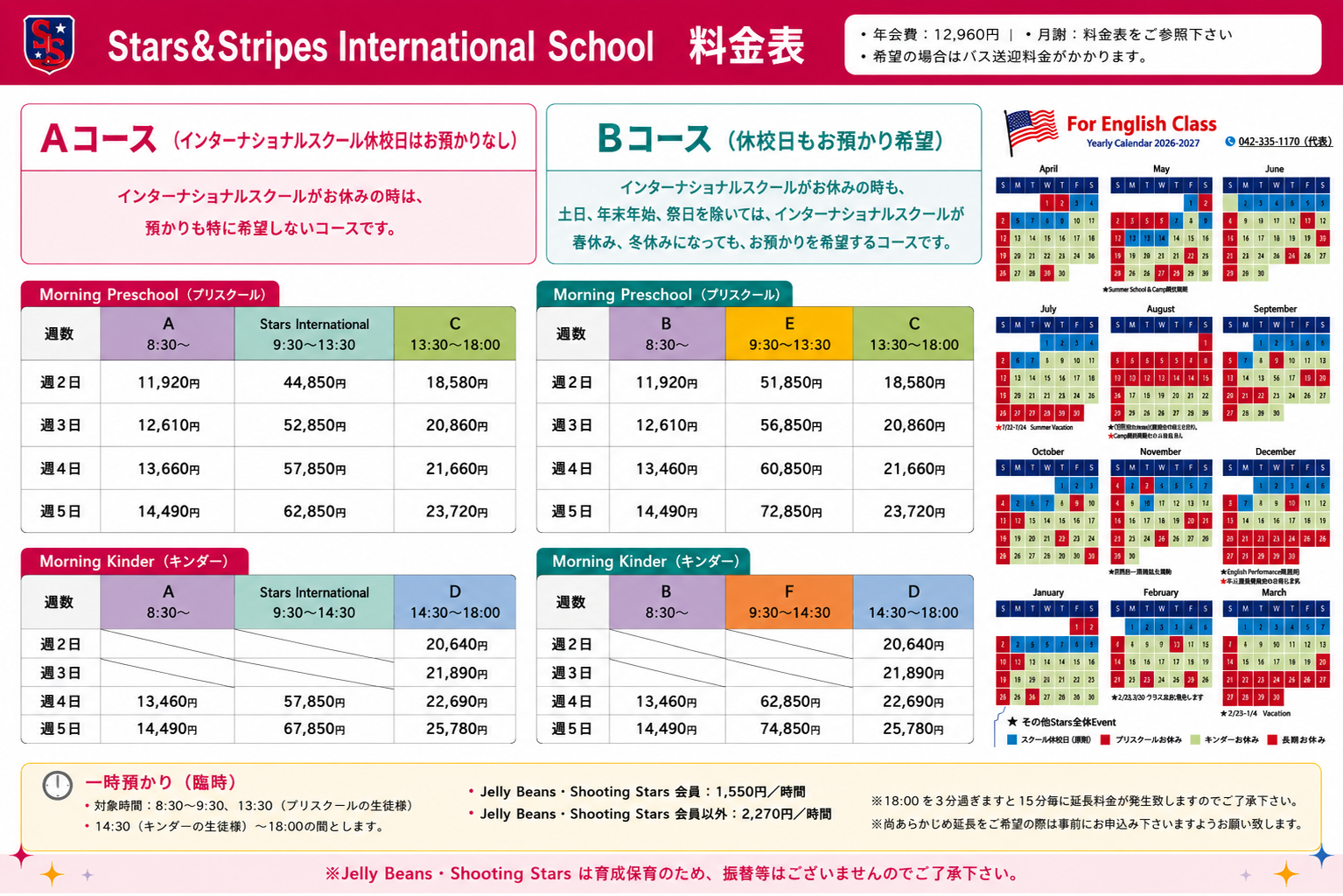学費のご案内
