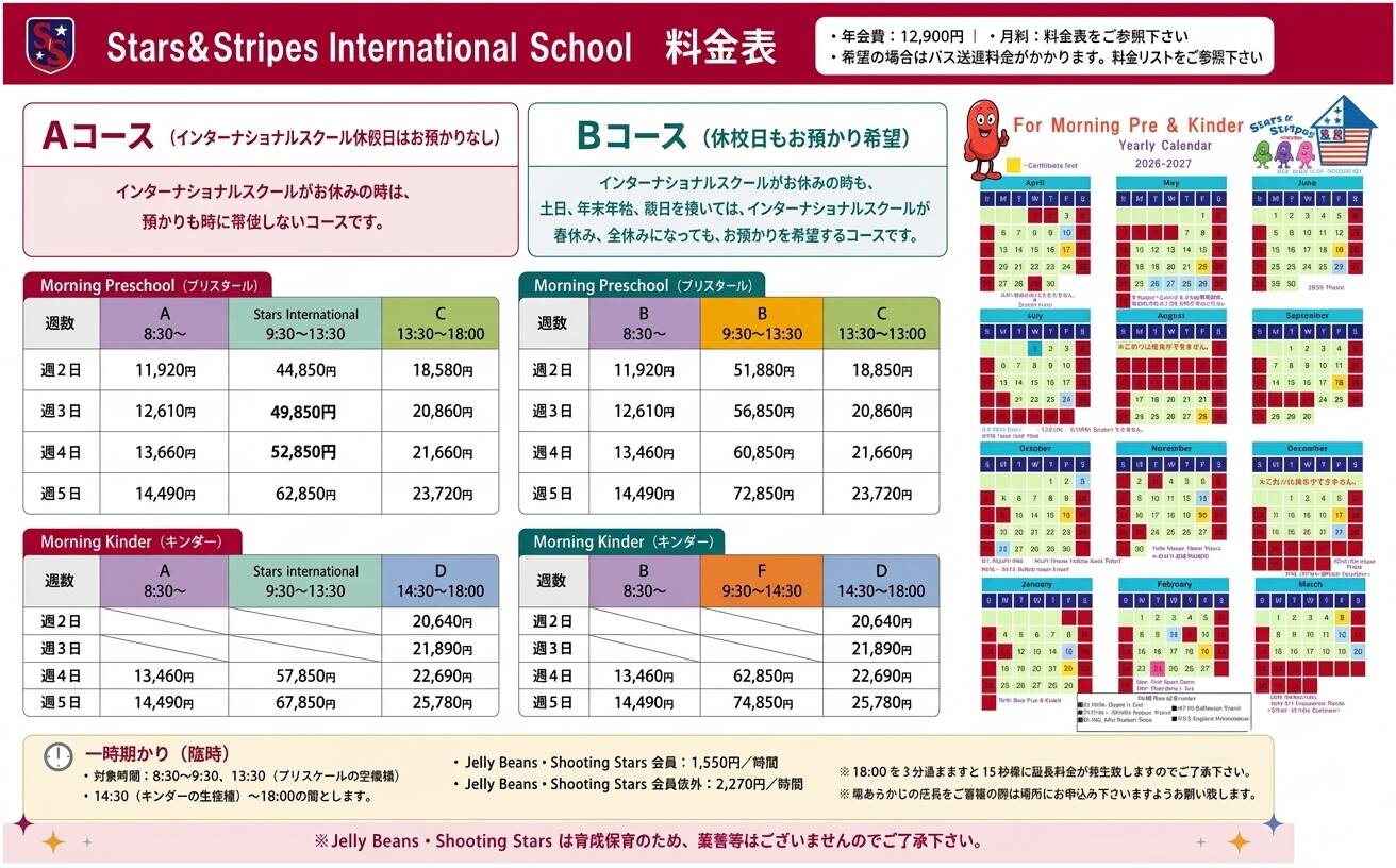 学費のご案内（Morning Preschool/Kinder)